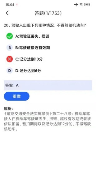 駕考一點(diǎn)通寶典軟件