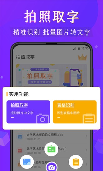 閃電全能掃描王app v3.2.1 安卓版 0