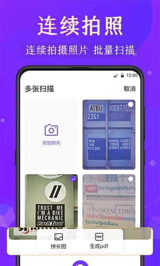 閃電全能掃描王app v3.2.1 安卓版 2