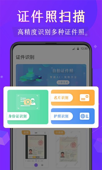 閃電全能掃描王手機版