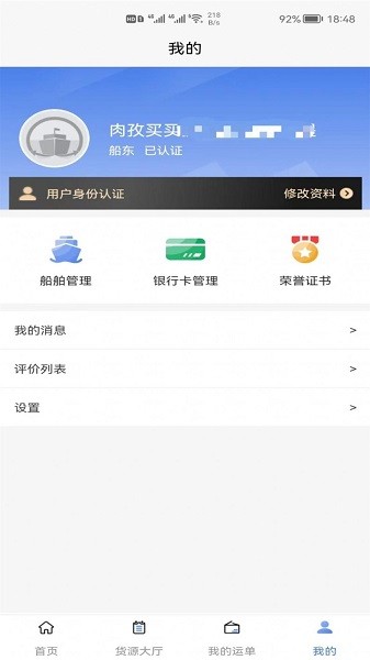 運(yùn)滿艙水運(yùn) v1.0.0 安卓版 3