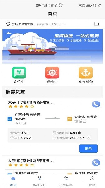 運(yùn)滿艙水運(yùn) v1.0.0 安卓版 0