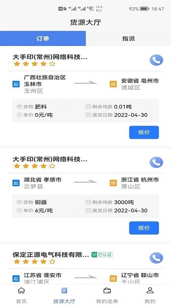 運(yùn)滿艙水運(yùn)app下載
