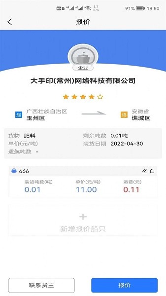 運(yùn)滿艙水運(yùn) v1.0.0 安卓版 2