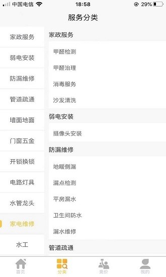 急修匠手機版