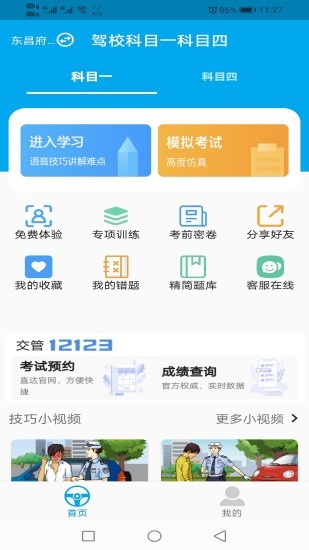 駕?？颇恳豢颇克?v1.2.8 安卓版 3