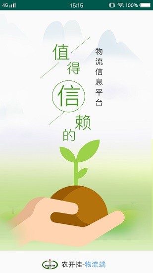 農(nóng)開掛物流端app v1.0.1 安卓版 0
