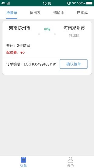 農(nóng)開掛物流端app下載