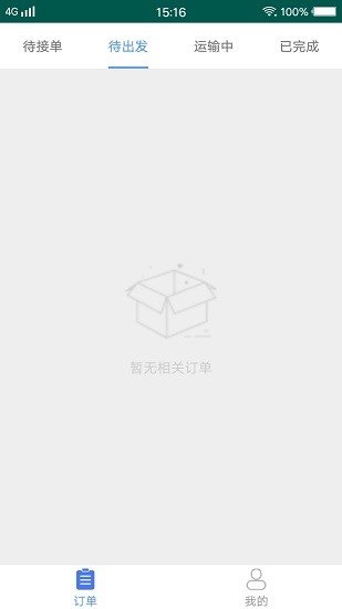 農(nóng)開掛物流端app v1.0.1 安卓版 3