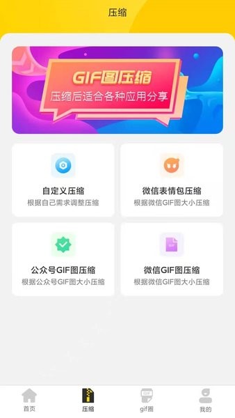 gif制作動(dòng)圖編輯器軟件 v1.0.8 安卓版 0
