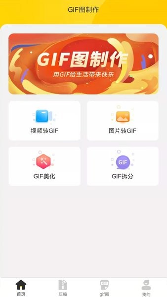 gif制作動(dòng)圖編輯器軟件