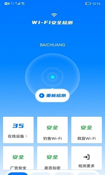 萬(wàn)能連接衛(wèi)士管家 v1.4 安卓版 0