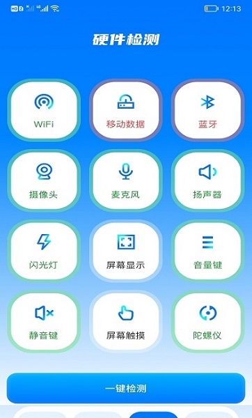 萬(wàn)能連接衛(wèi)士管家 v1.4 安卓版 2