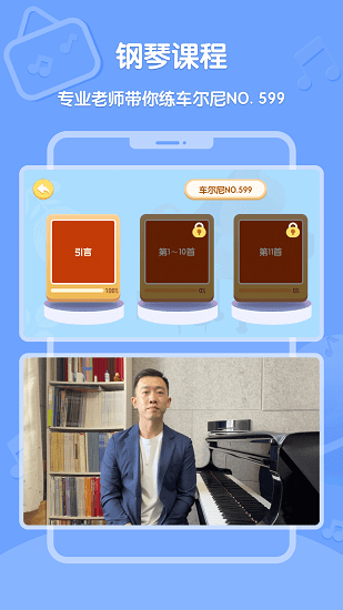 dolala趣學音樂官方版 v1.0.0 安卓版 3