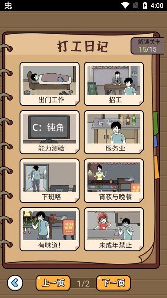 爆笑打工日記安卓版
