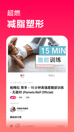 超燃塑形官方版 v2.6 安卓版 1