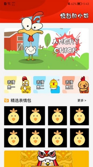 小雞兒表情包軟件下載
