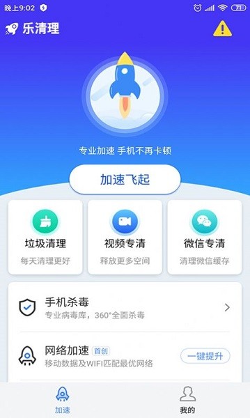 樂清理app 樂清理軟件