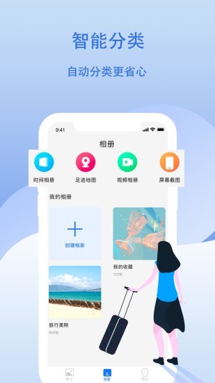 云儲相冊手機(jī)版 v2.8.8 安卓版 1