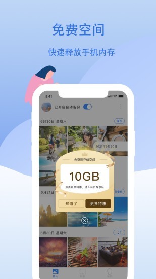 云儲相冊手機(jī)版 v2.8.8 安卓版 0
