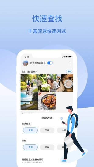 云儲相冊手機(jī)版 v2.8.8 安卓版 3