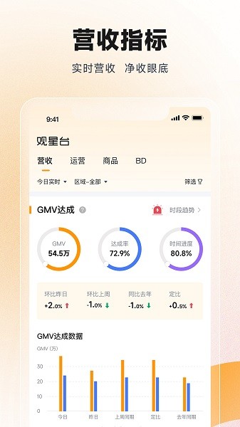 觀星臺(tái) v1.1.0 安卓版 3
