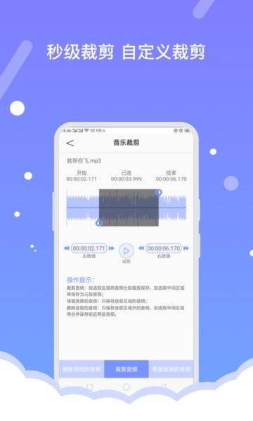 音頻編輯器fbl手機版 v1.5.1 官方安卓版 1