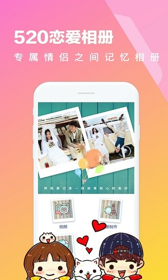 戀愛相冊軟件
