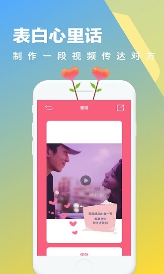 戀愛相冊 v1.2 安卓版 2