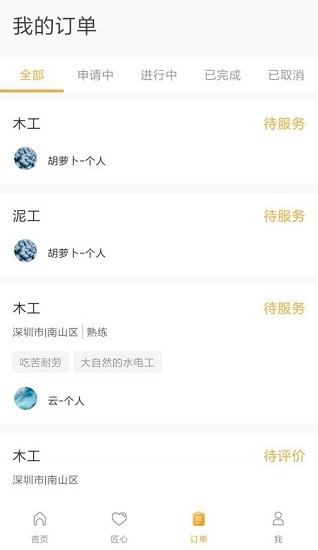 匠時工手機版