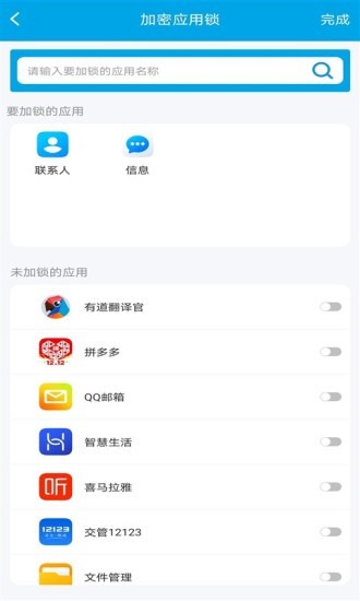 口袋應(yīng)用鎖 v3.2.2 安卓版 0