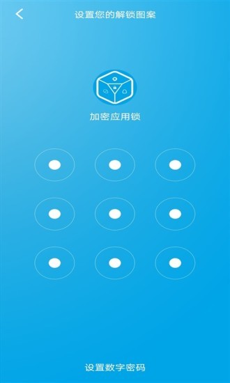 口袋應(yīng)用鎖 v3.2.2 安卓版 2