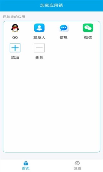 口袋應(yīng)用鎖app