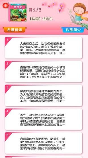 少兒名著課外書閱讀軟件 v1.0.1 安卓版 1