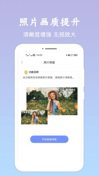老照片修復費佰樂版app v1.2.1 安卓版 0