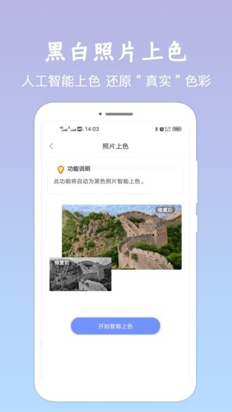 老照片修復費佰樂版app v1.2.1 安卓版 1