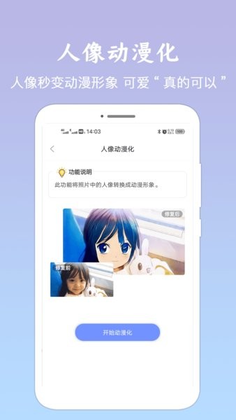 老照片修復費佰樂版app v1.2.1 安卓版 2
