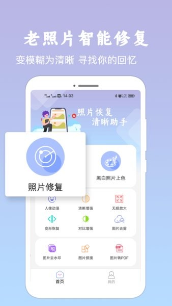 老照片修復費佰樂版app