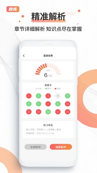 事業(yè)編題庫 v2.1.0 安卓版 0