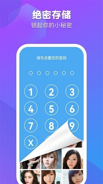 私密相冊(cè)衛(wèi)士官方版2