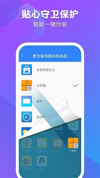 私密相冊(cè)衛(wèi)士官方版1