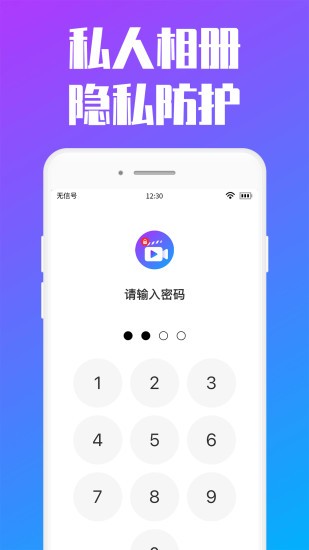 私人加密相冊1