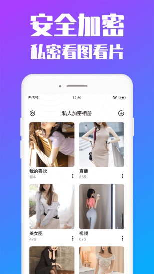 私人加密相冊3
