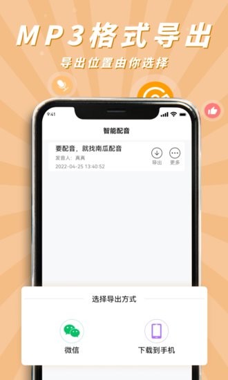 南瓜配音最新版 v2.1.3 官方安卓版 0