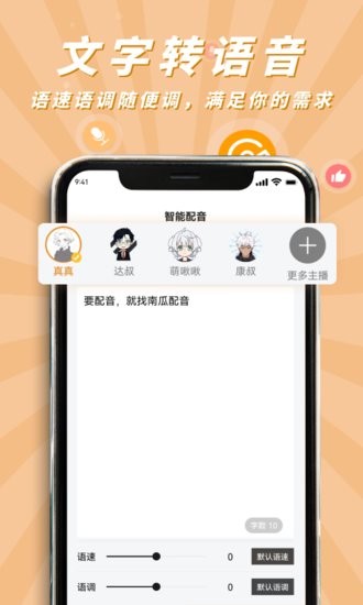 南瓜配音最新版 v2.1.3 官方安卓版 1