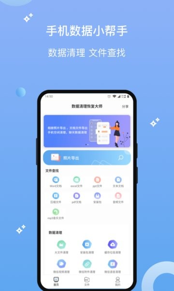 圖片數(shù)據(jù)處理恢復(fù)大師fbl軟件 v1.3.5 安卓版 3