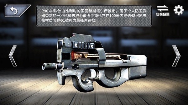 真實武器槍械模擬器 v1.0 安卓版 3