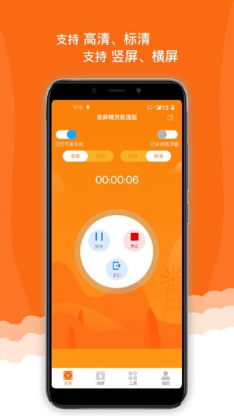 手機(jī)屏幕錄制精靈app v2.6.8 安卓版 0