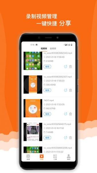 手機(jī)屏幕錄制精靈app v2.6.8 安卓版 1