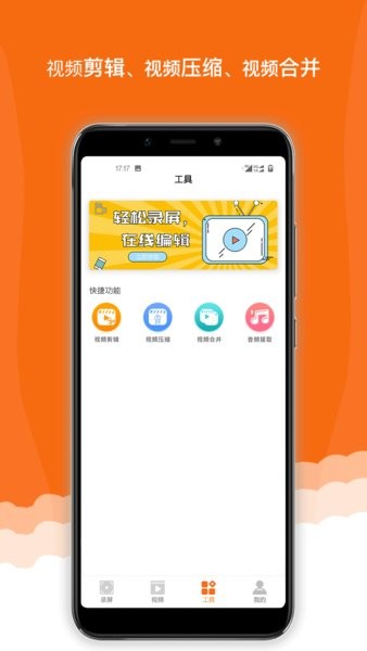手機(jī)屏幕錄制精靈